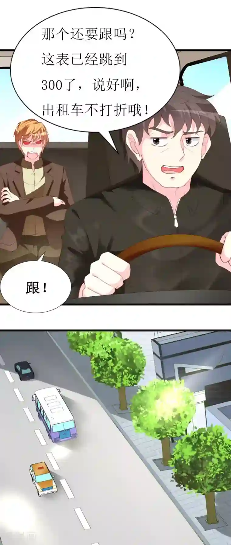 喂！别动我的奶酪第105话 跟踪