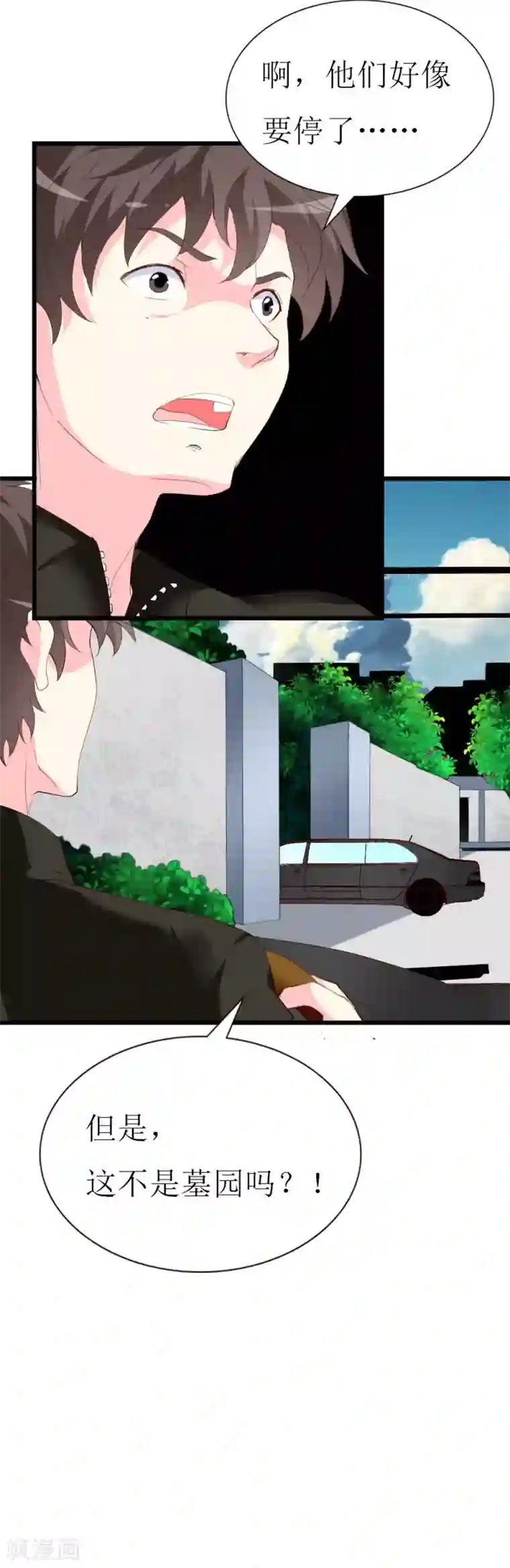 喂！别动我的奶酪第105话 跟踪