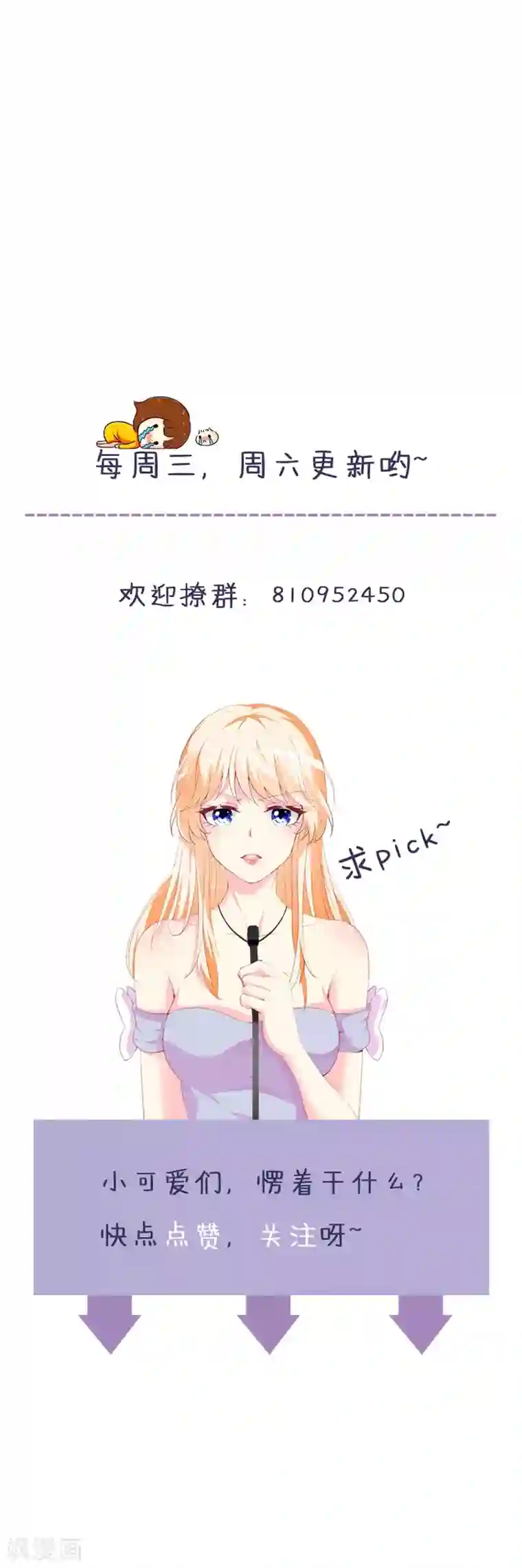 喂！别动我的奶酪第105话 跟踪