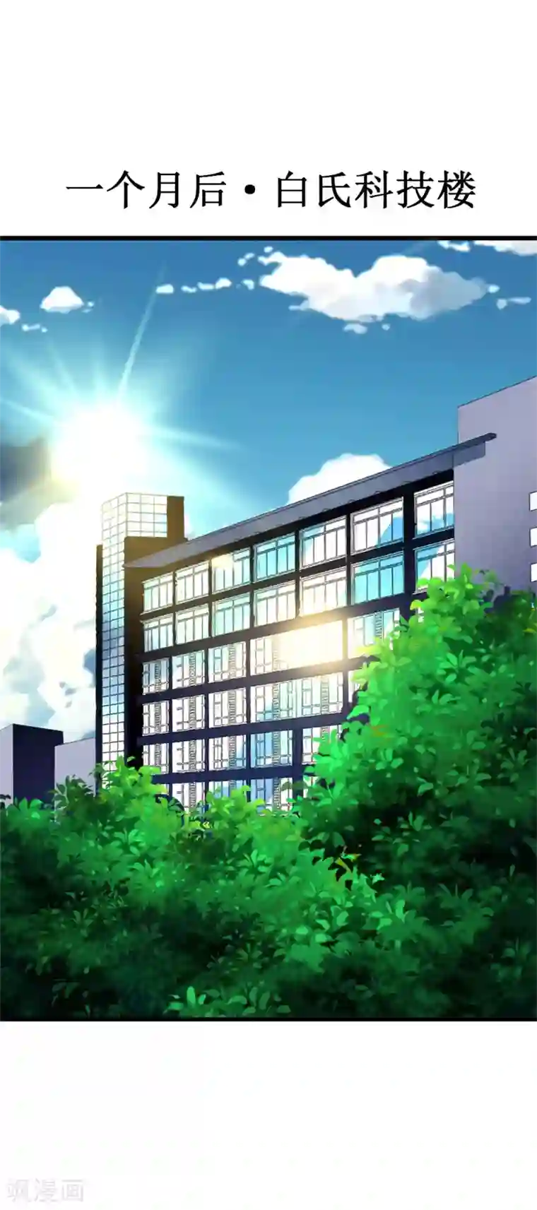 喂！别动我的奶酪第105话 跟踪