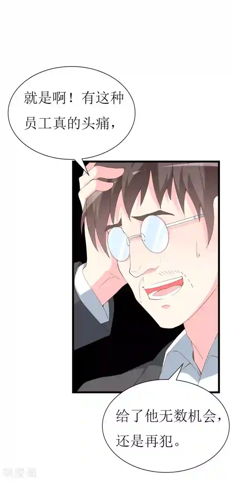 喂！别动我的奶酪第105话 跟踪