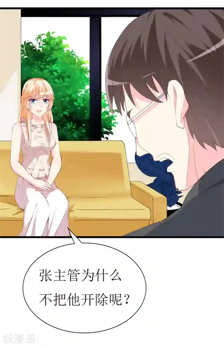 喂！别动我的奶酪第105话 跟踪