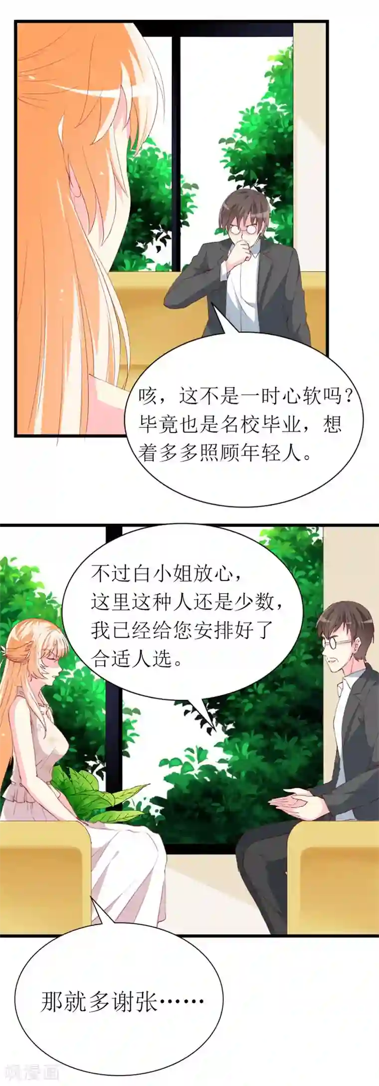 喂！别动我的奶酪第105话 跟踪