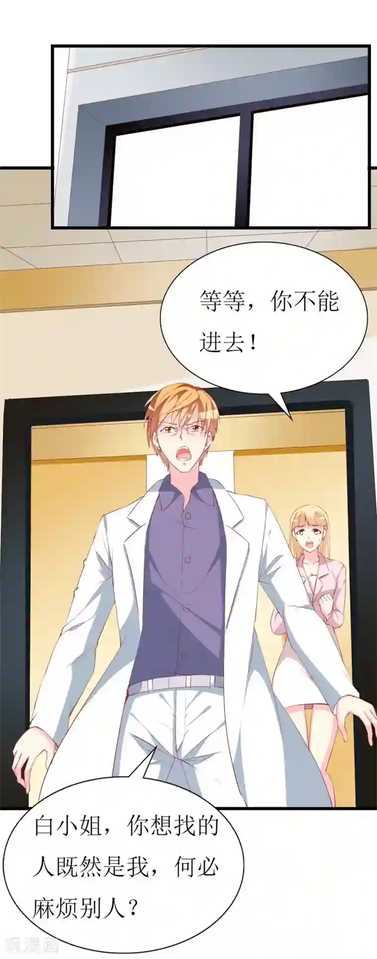 喂！别动我的奶酪第105话 跟踪