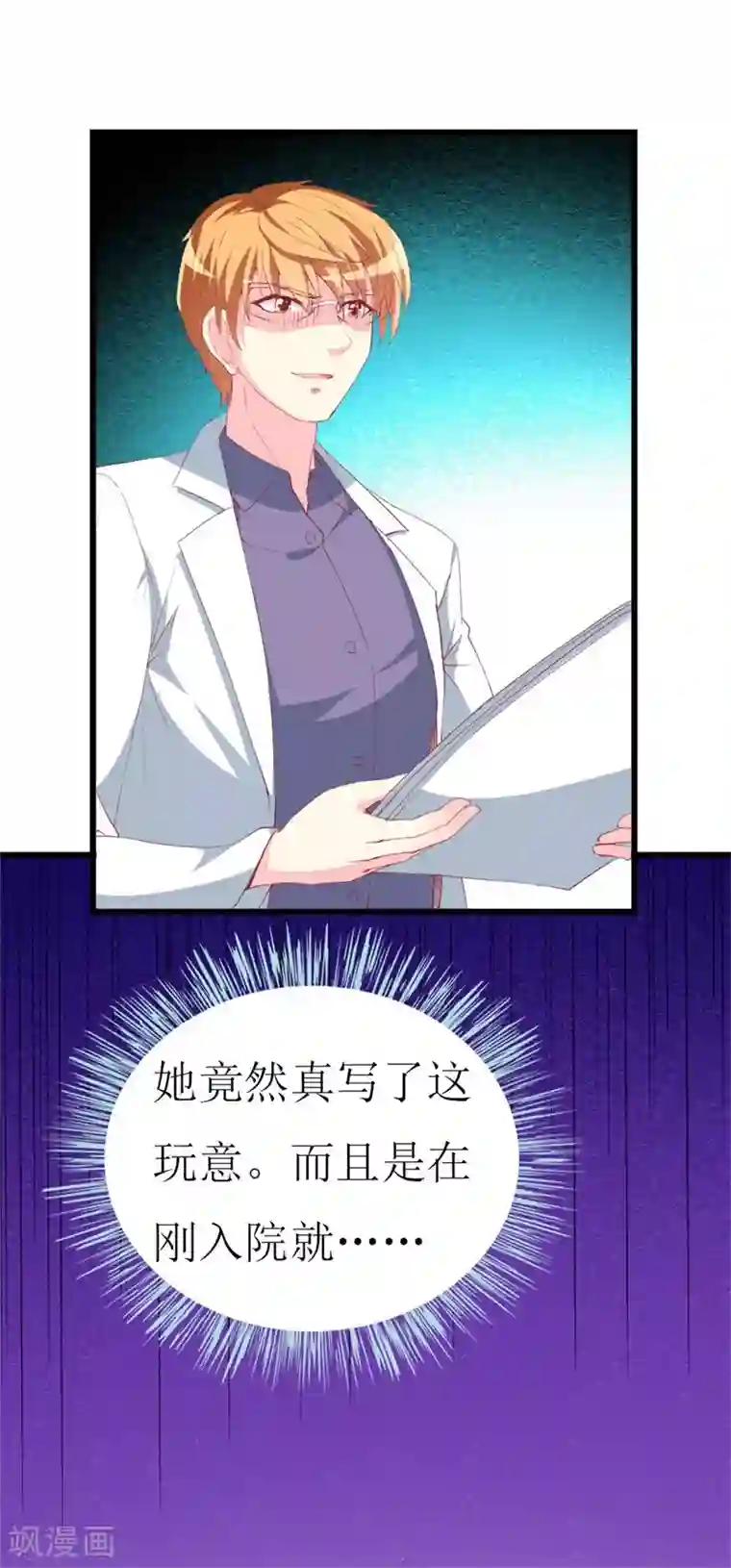 喂！别动我的奶酪第106话 悔恨