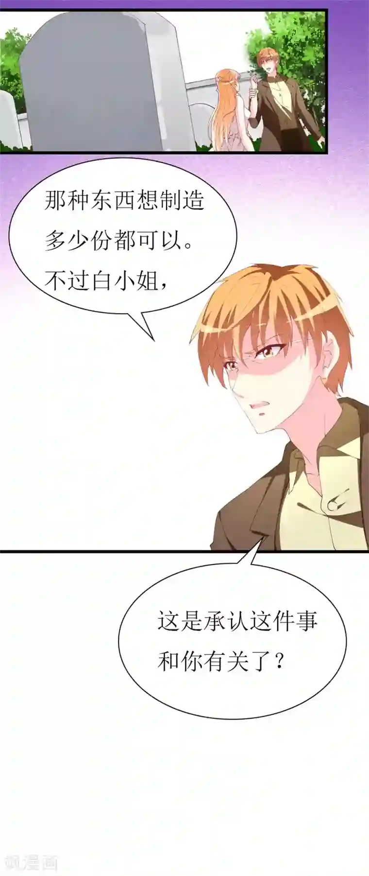 喂！别动我的奶酪第106话 悔恨