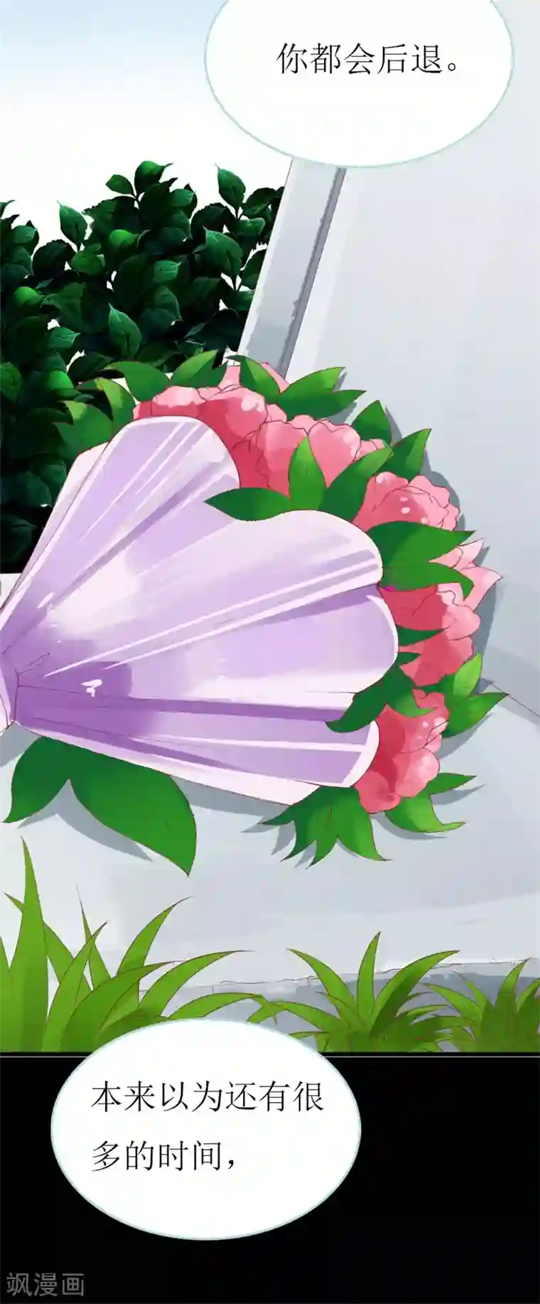 喂！别动我的奶酪第106话 悔恨