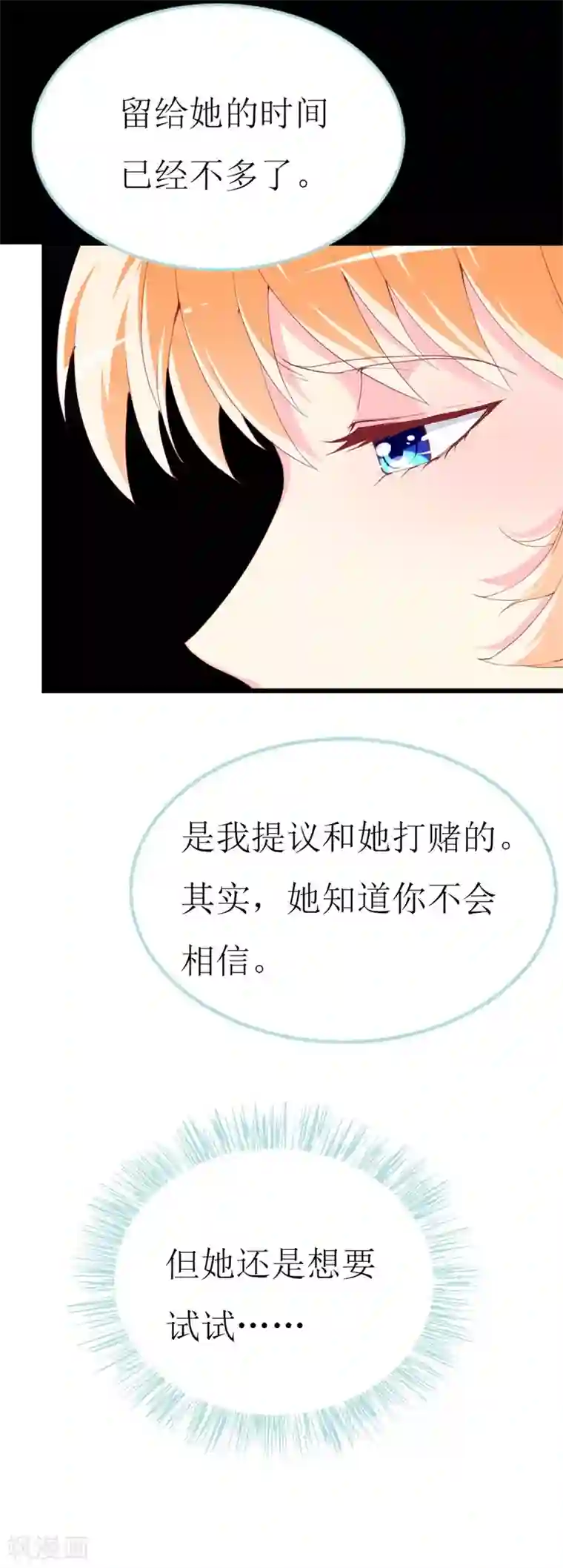 喂！别动我的奶酪第106话 悔恨