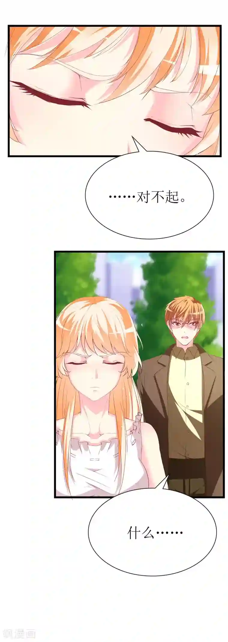 喂！别动我的奶酪第106话 悔恨