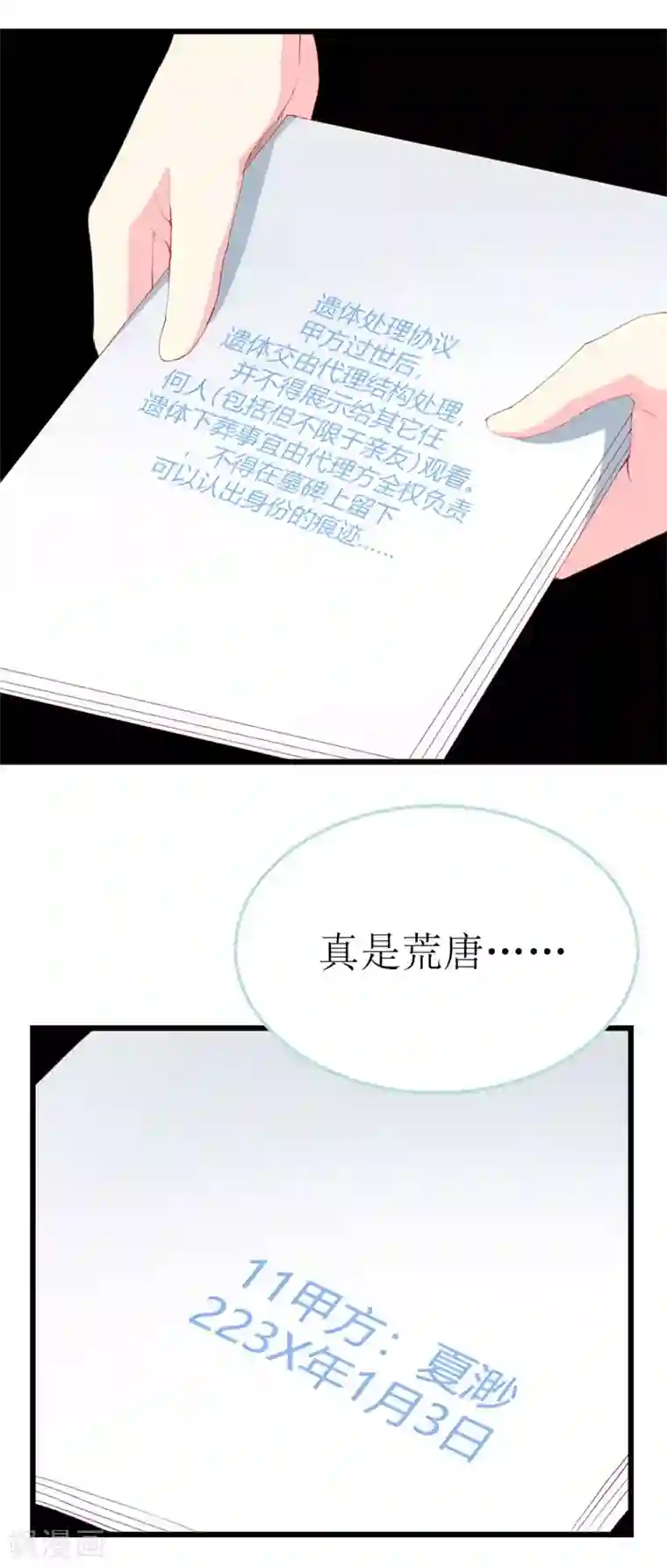 喂！别动我的奶酪第106话 悔恨