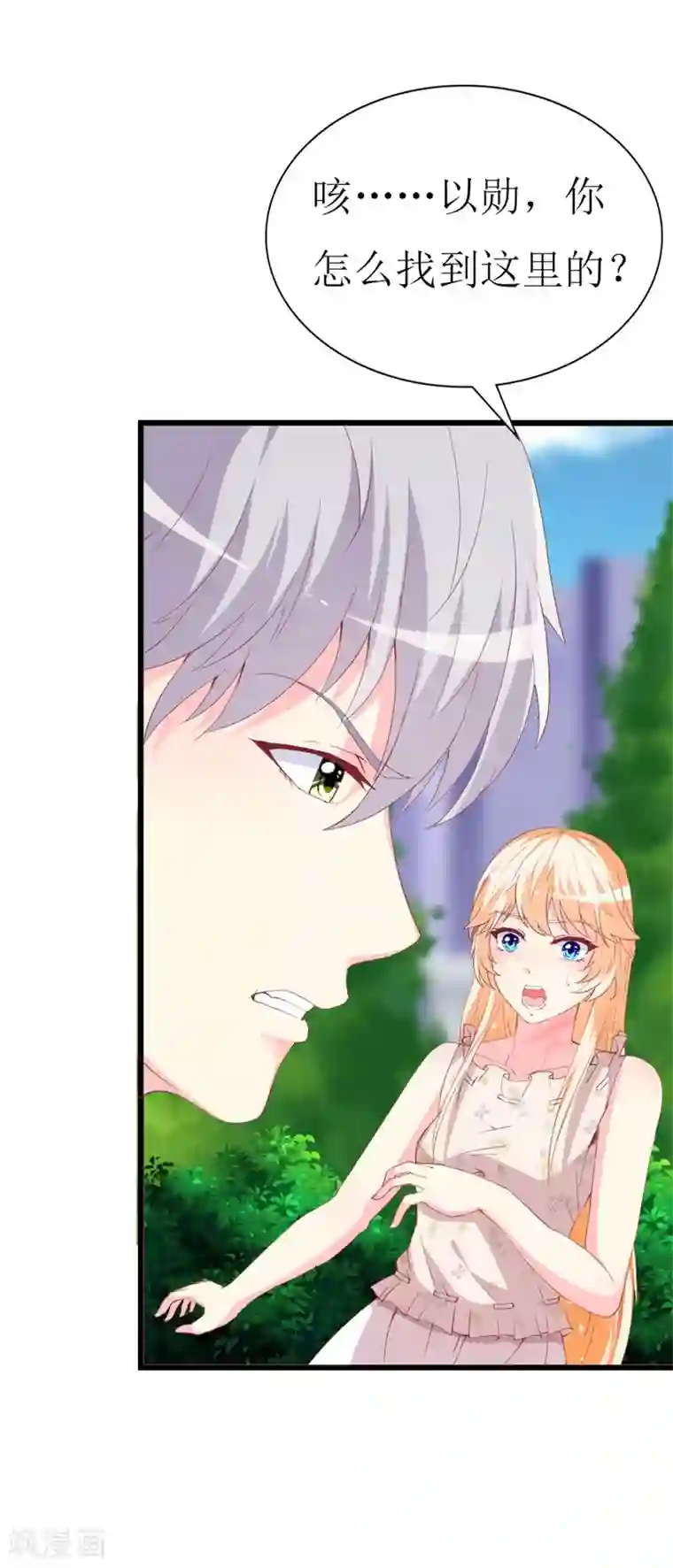 糖果君三人运动图片第107话 把她还给我！