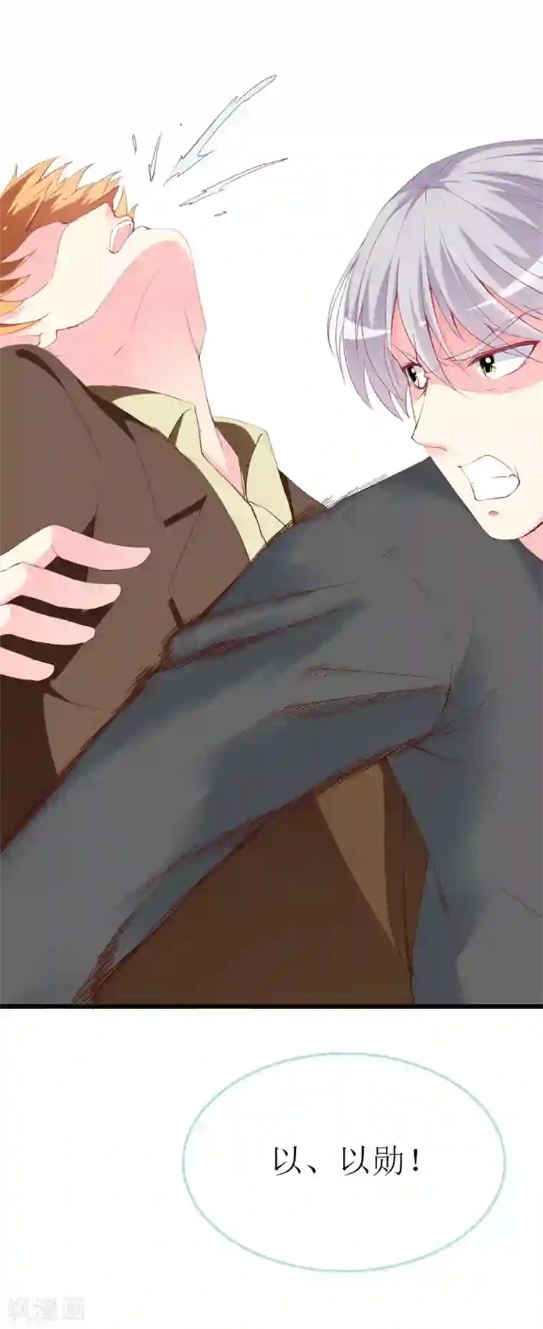 喂！别动我的奶酪第107话 把她还给我！