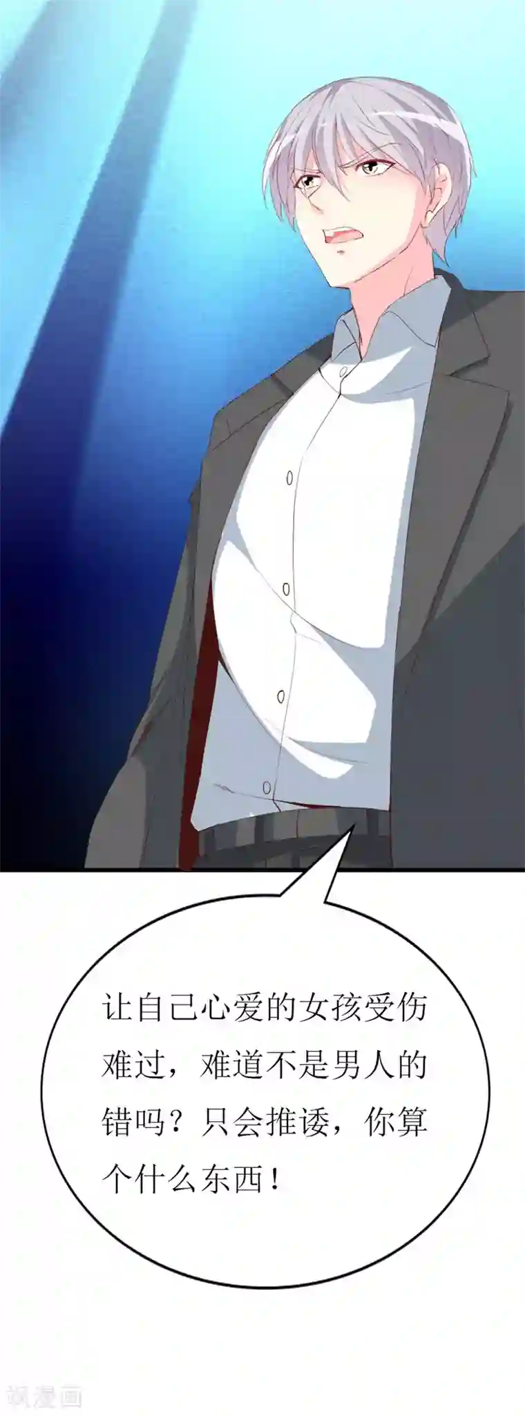 喂！别动我的奶酪第107话 把她还给我！