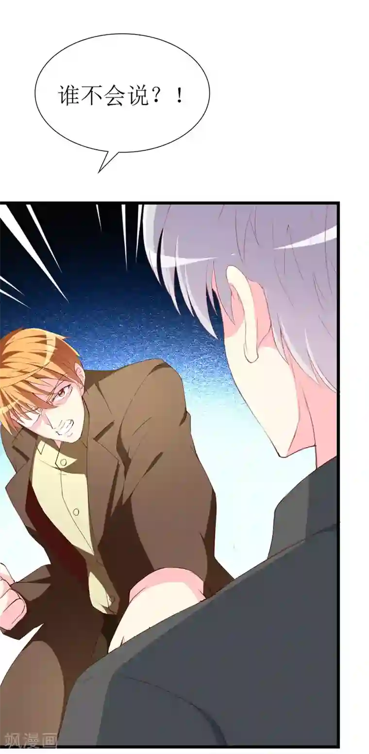 喂！别动我的奶酪第107话 把她还给我！