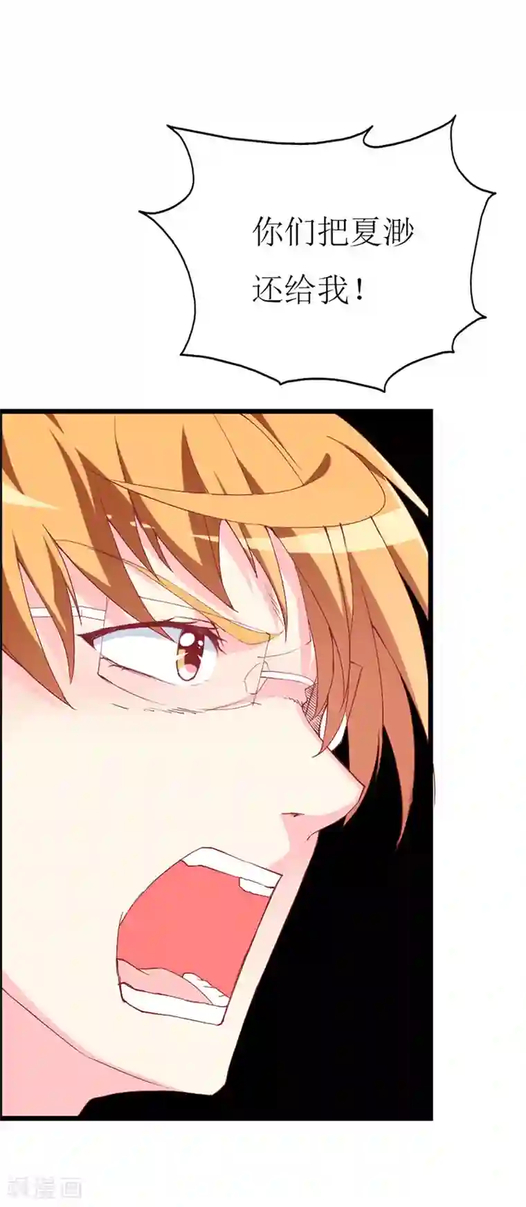 喂！别动我的奶酪第107话 把她还给我！