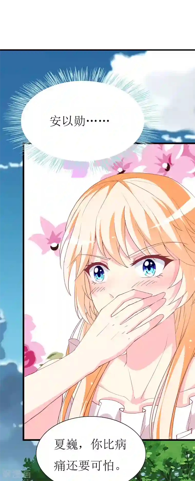 糖果君三人运动图片第107话 把她还给我！