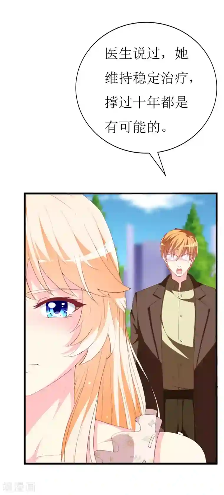 喂！别动我的奶酪第107话 把她还给我！