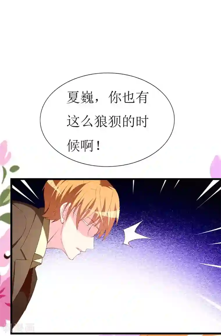 喂！别动我的奶酪第107话 把她还给我！
