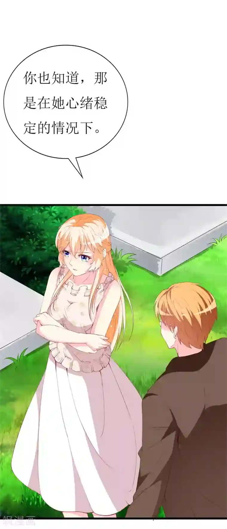 喂！别动我的奶酪第107话 把她还给我！