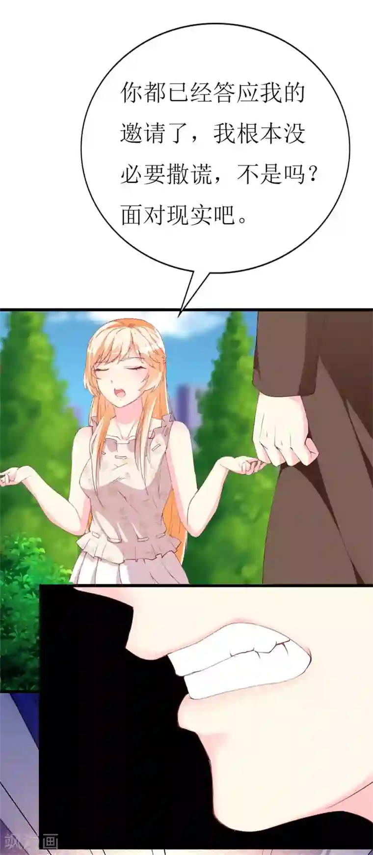 喂！别动我的奶酪第107话 把她还给我！