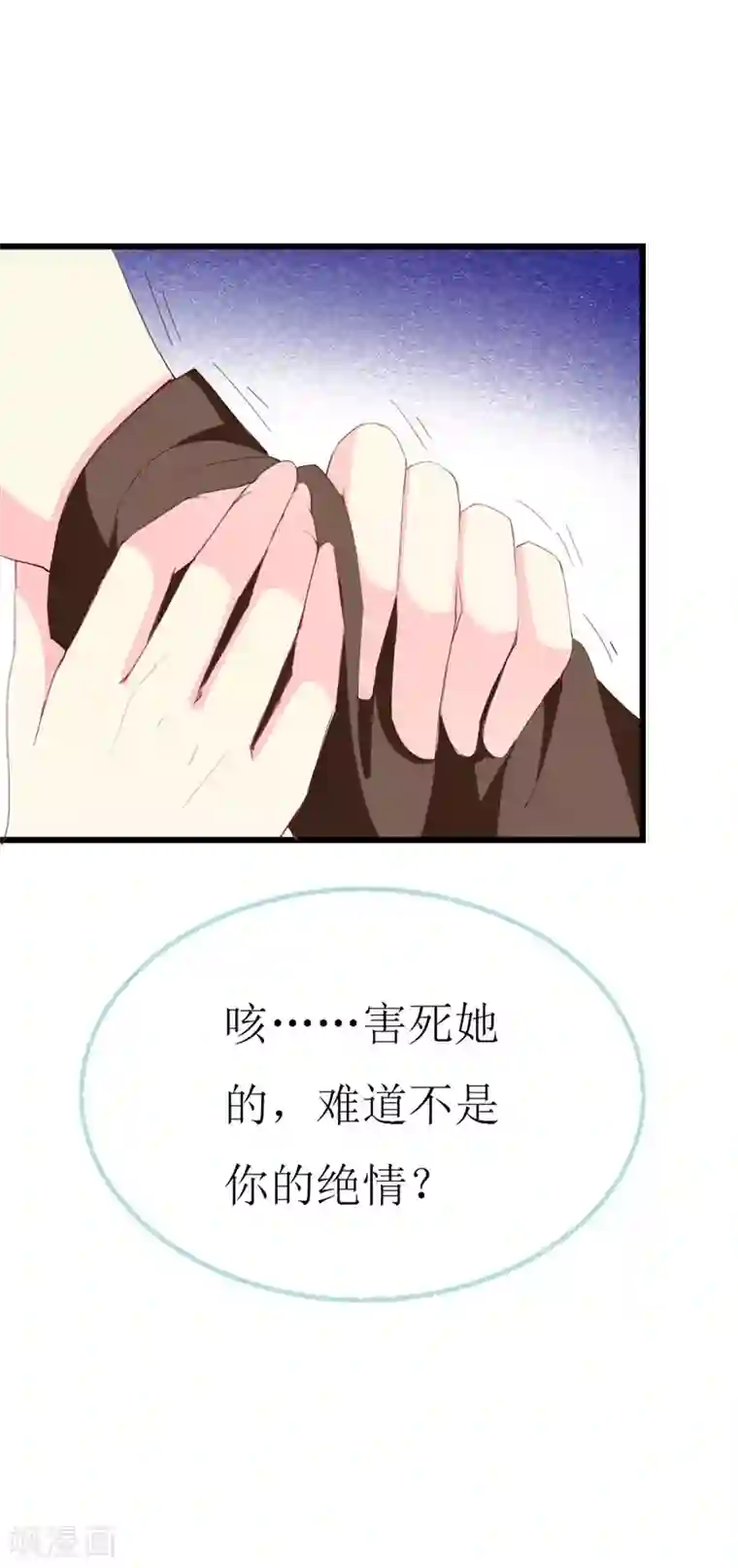 喂！别动我的奶酪第107话 把她还给我！