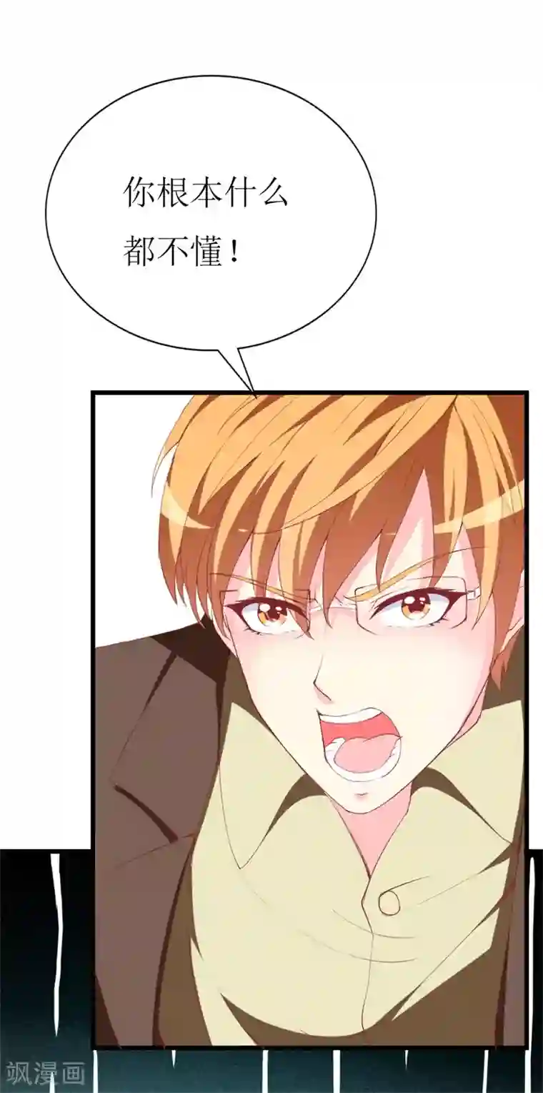 喂！别动我的奶酪第107话 把她还给我！