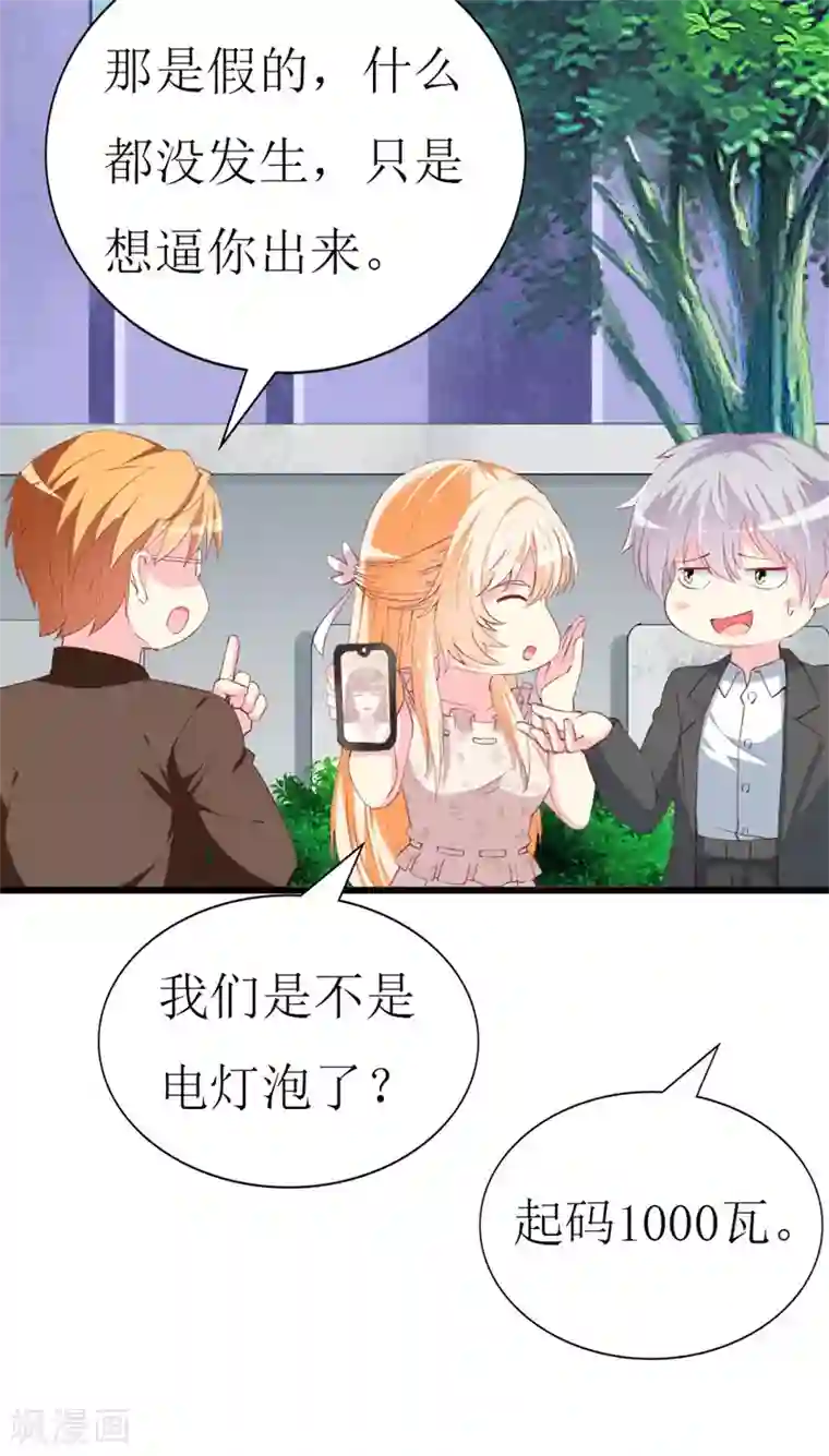 喂！别动我的奶酪第108话 你们合伙骗我
