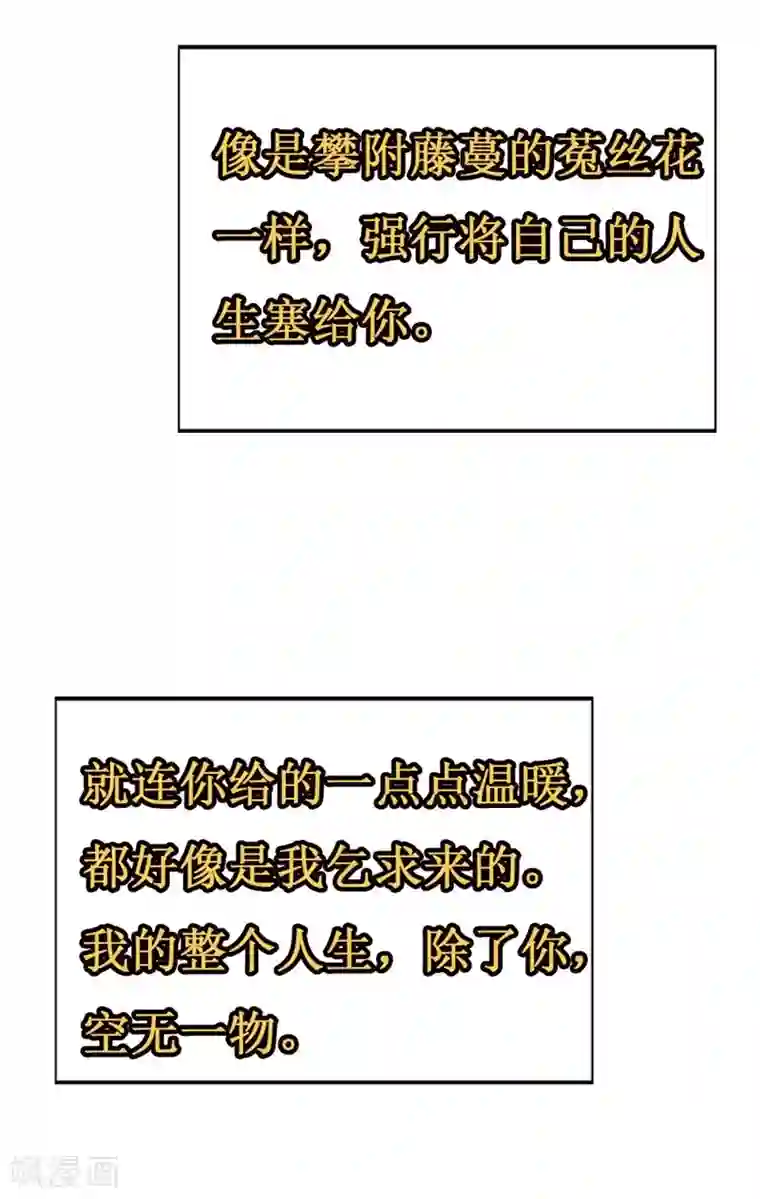 喂！别动我的奶酪第108话 你们合伙骗我