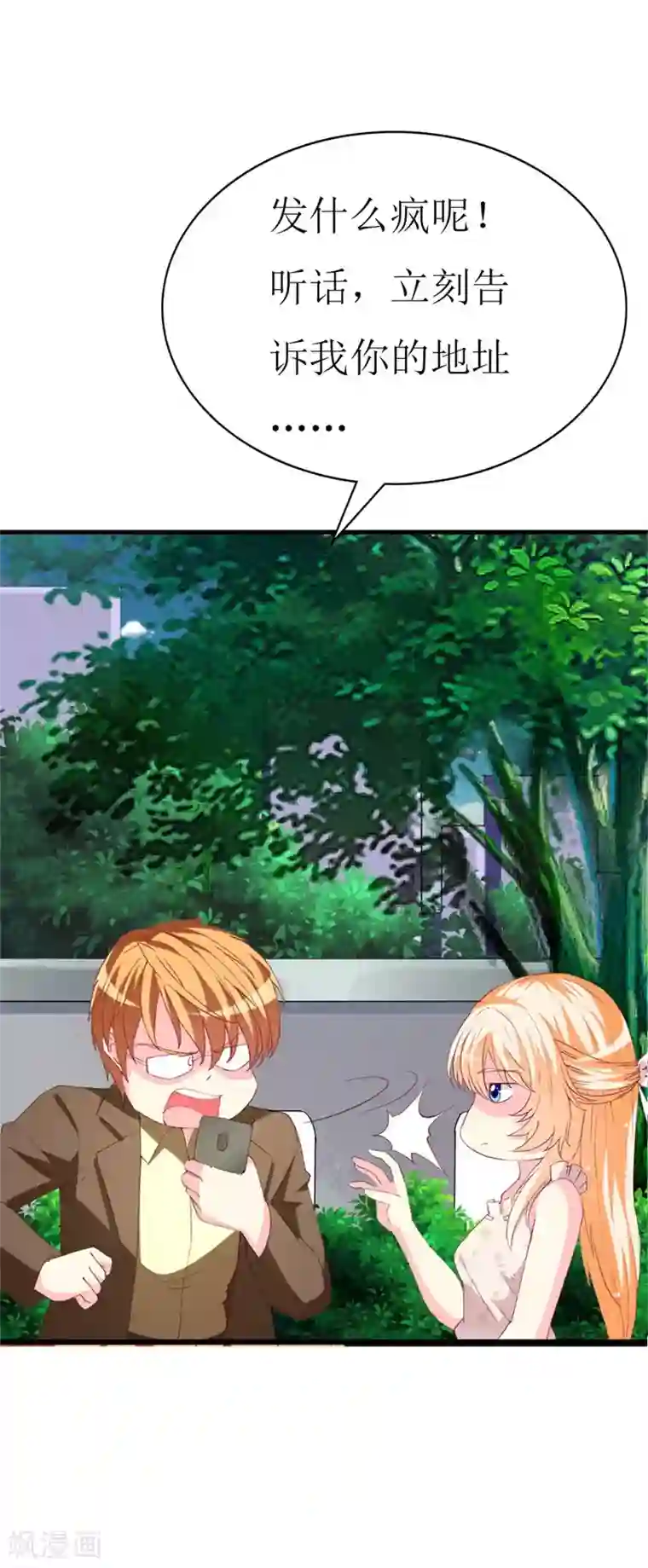 喂！别动我的奶酪第108话 你们合伙骗我