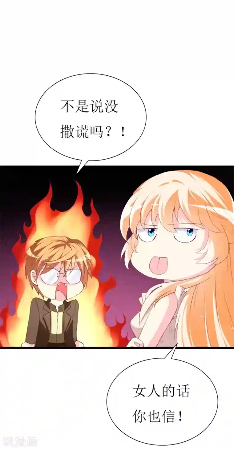 喂！别动我的奶酪第108话 你们合伙骗我