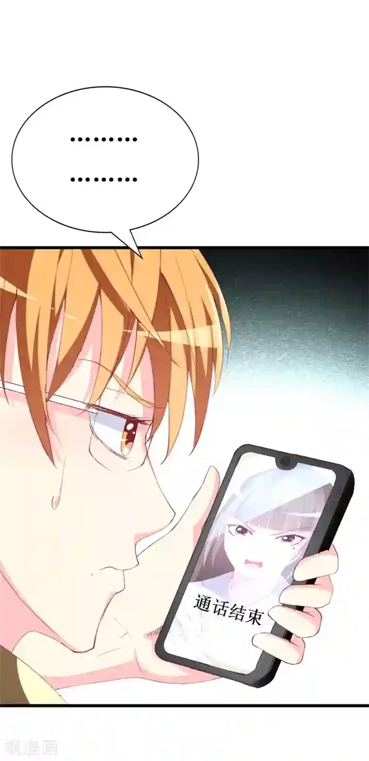 喂！别动我的奶酪第108话 你们合伙骗我