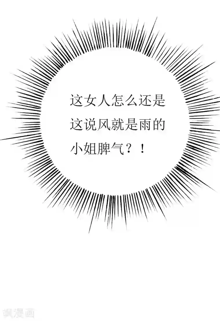 喂！别动我的奶酪第108话 你们合伙骗我