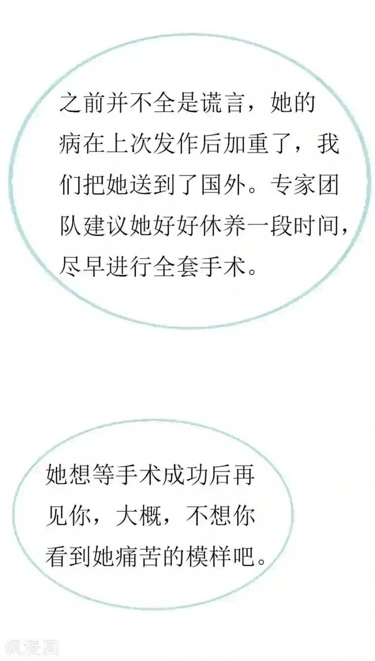 喂！别动我的奶酪第108话 你们合伙骗我