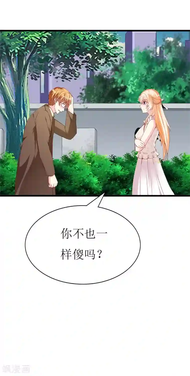 喂！别动我的奶酪第108话 你们合伙骗我