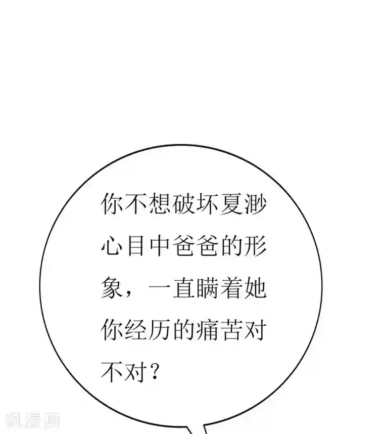 喂！别动我的奶酪第108话 你们合伙骗我