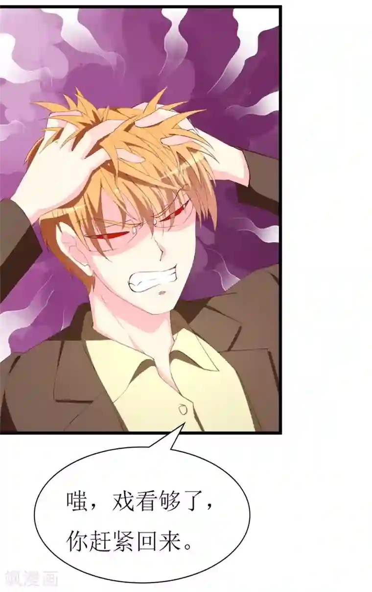 喂！别动我的奶酪第108话 你们合伙骗我