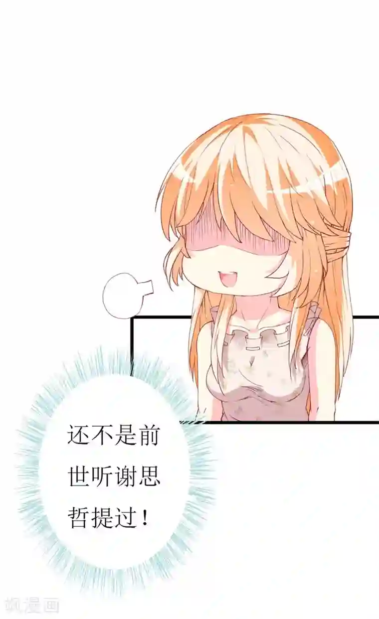 喂！别动我的奶酪第108话 你们合伙骗我