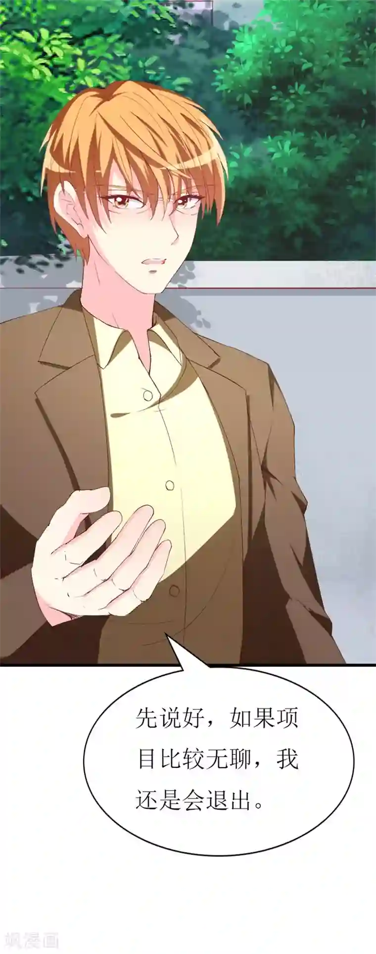 喂！别动我的奶酪第108话 你们合伙骗我