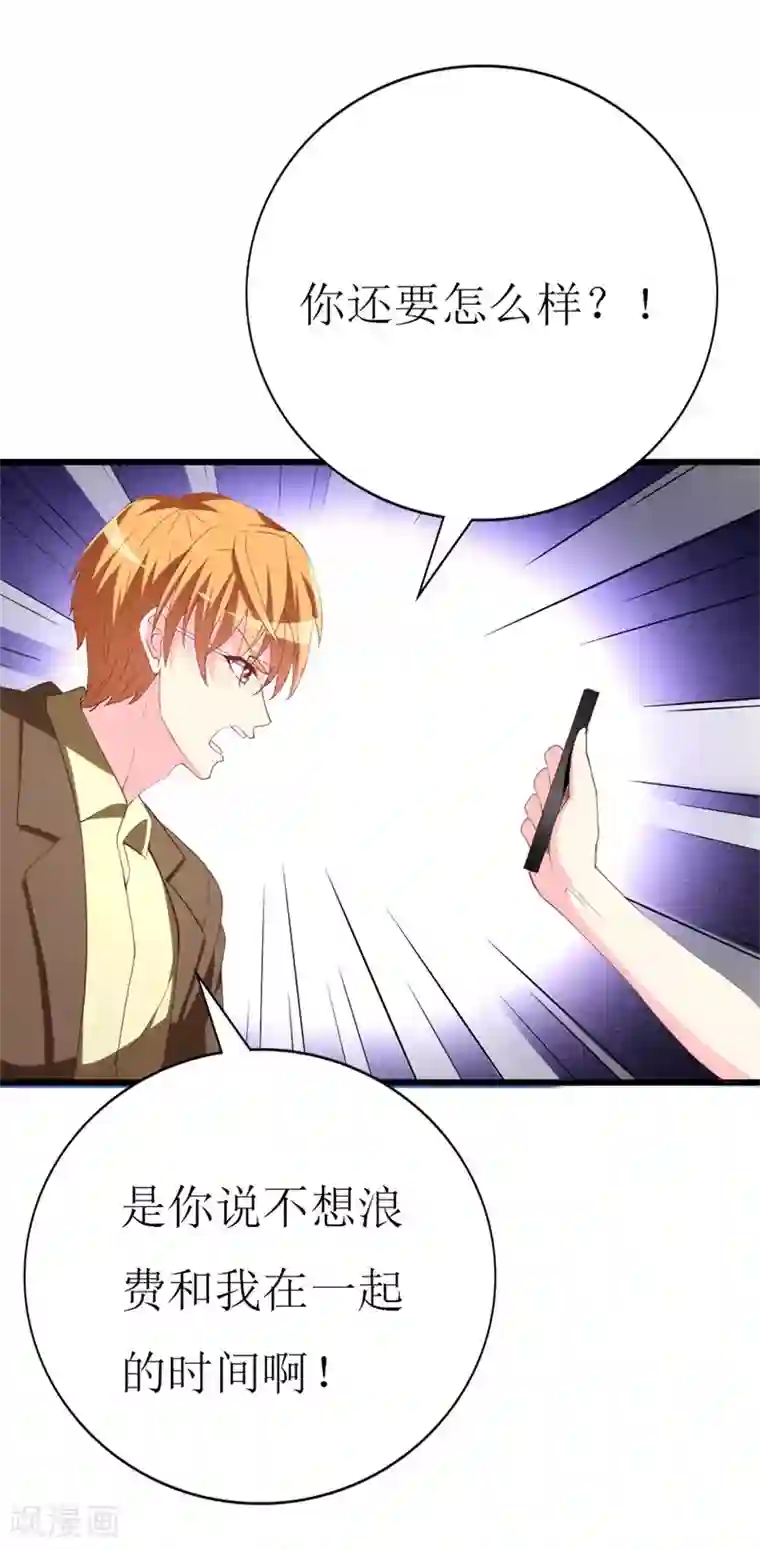 喂！别动我的奶酪第108话 你们合伙骗我