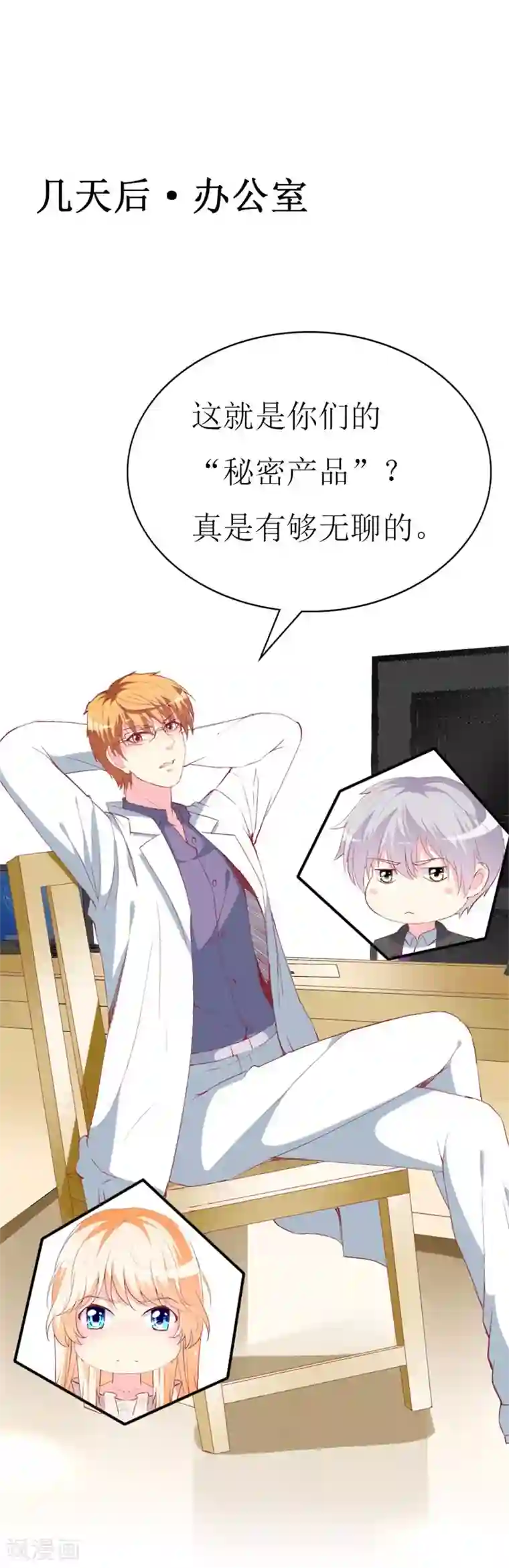 喂！别动我的奶酪第109话 商业间谍