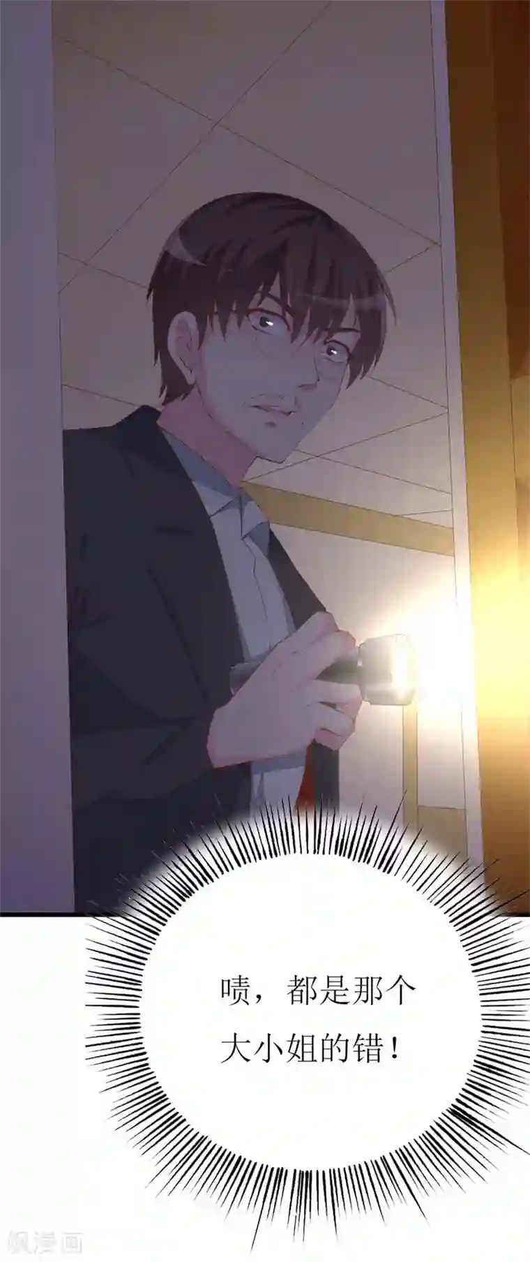 喂！别动我的奶酪第109话 商业间谍