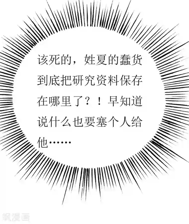 喂！别动我的奶酪第109话 商业间谍