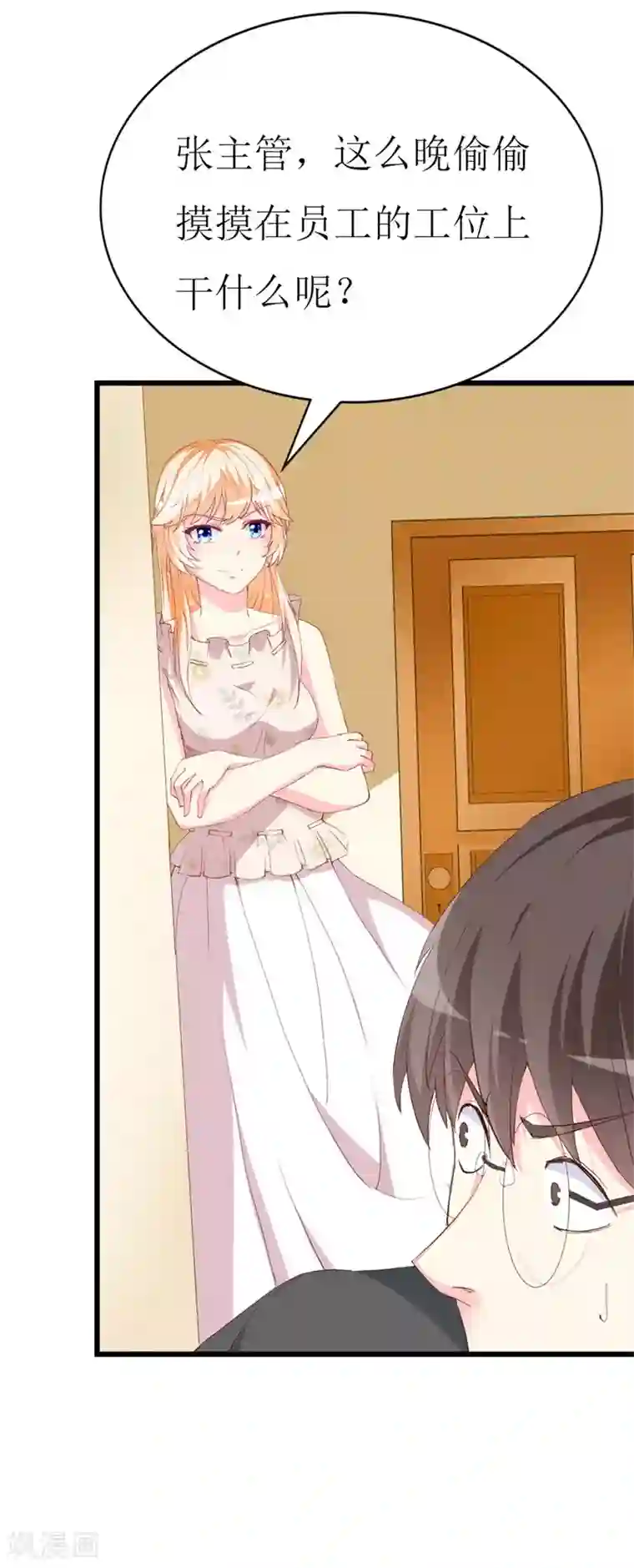 喂！别动我的奶酪第109话 商业间谍