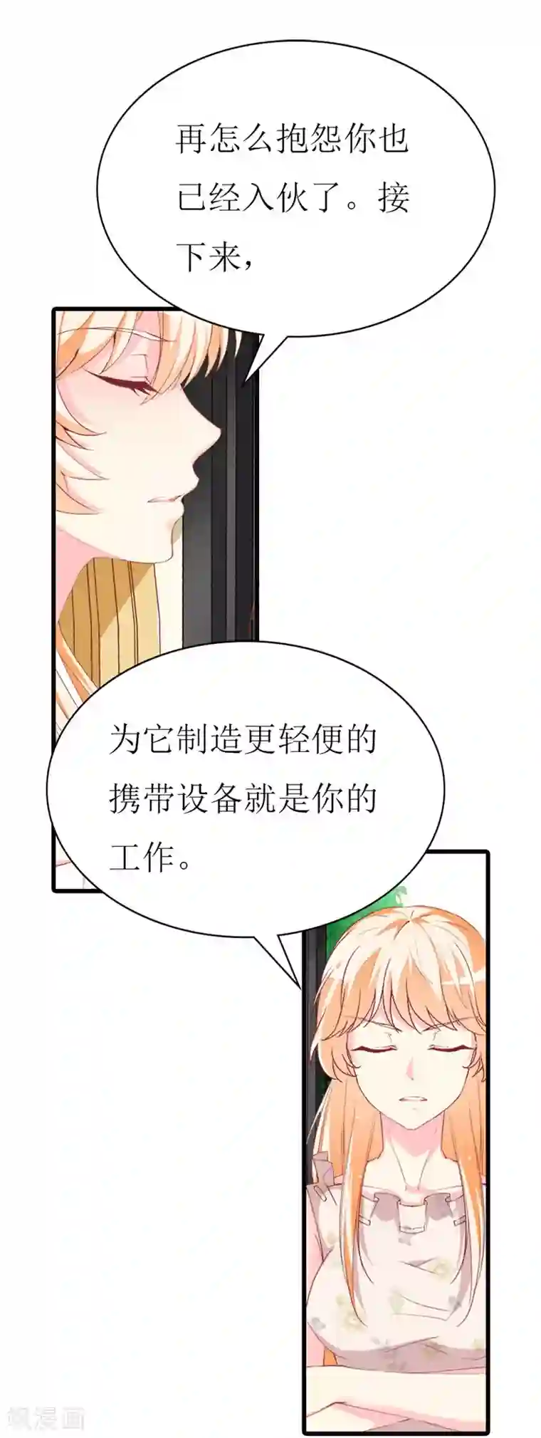 喂！别动我的奶酪第109话 商业间谍