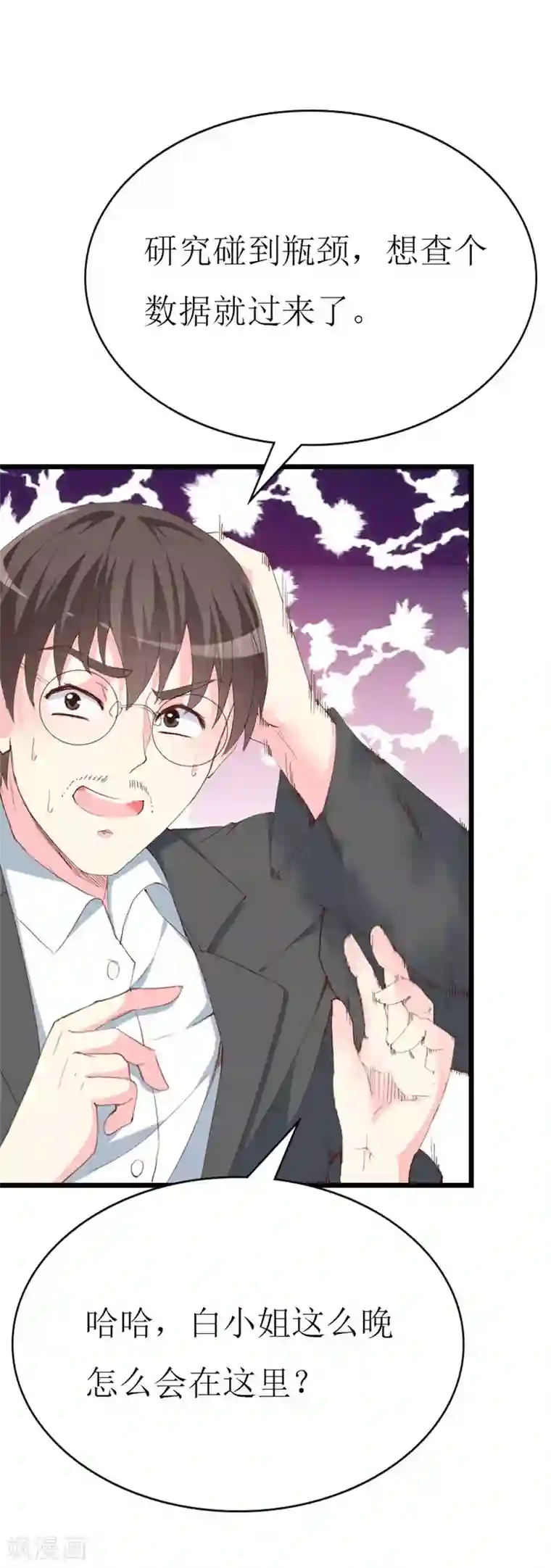 喂！别动我的奶酪第109话 商业间谍