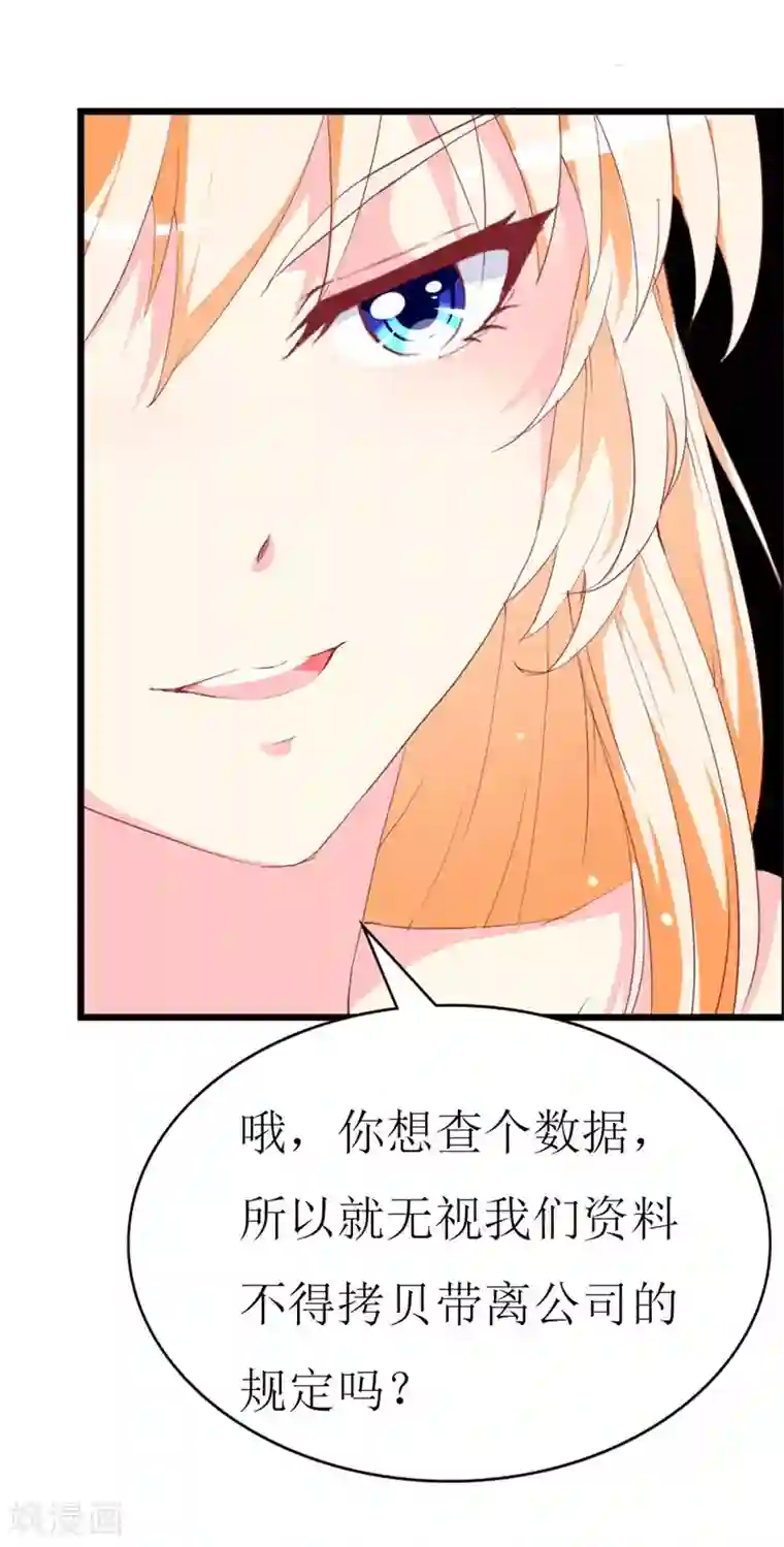 喂！别动我的奶酪第109话 商业间谍