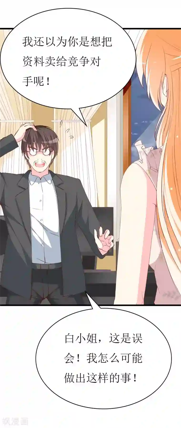 喂！别动我的奶酪第109话 商业间谍