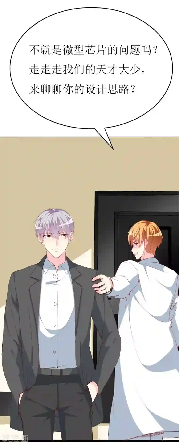 喂！别动我的奶酪第109话 商业间谍