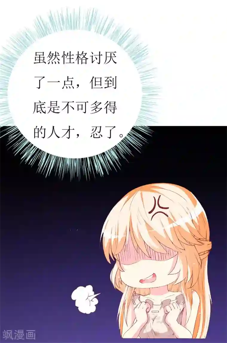 喂！别动我的奶酪第109话 商业间谍