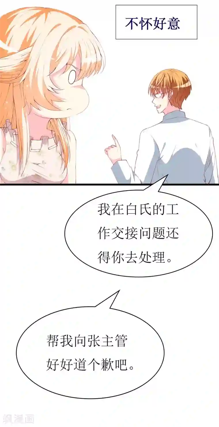 喂！别动我的奶酪第109话 商业间谍